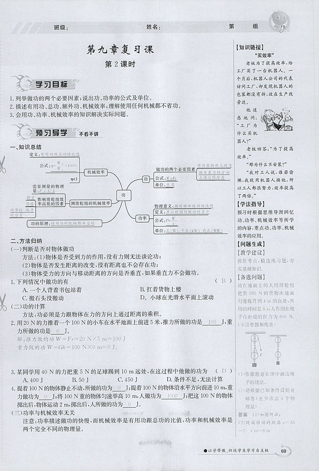 2018年金太阳导学案八年级物理下册北师大版 参考答案第86页