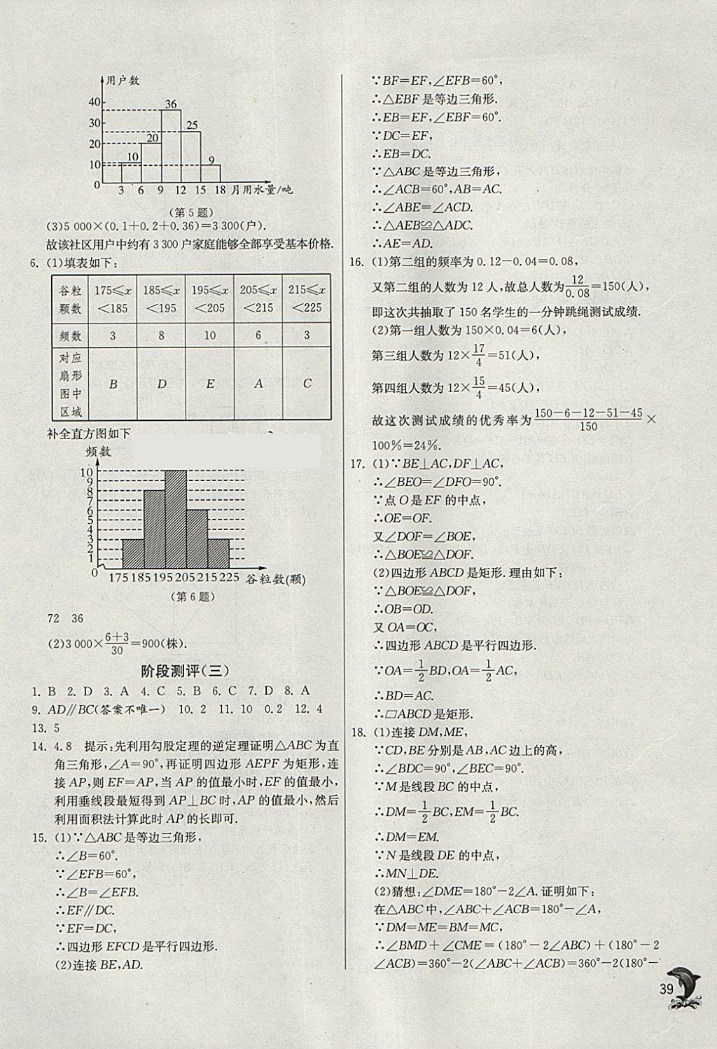 2018年實驗班提優(yōu)訓練八年級數(shù)學下冊滬科版 參考答案第39頁