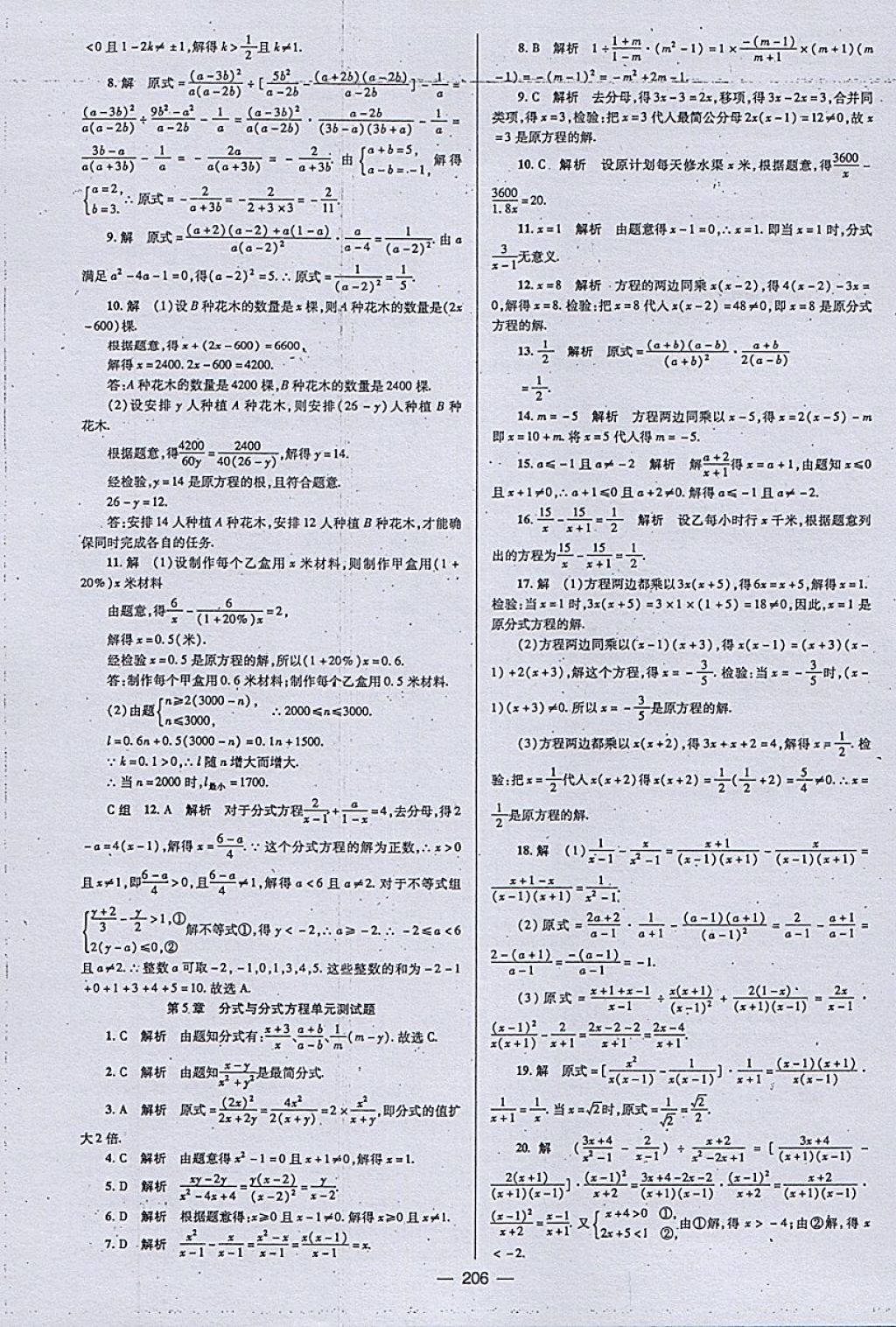 2018年天府數(shù)學八年級下冊北師大版 參考答案第33頁