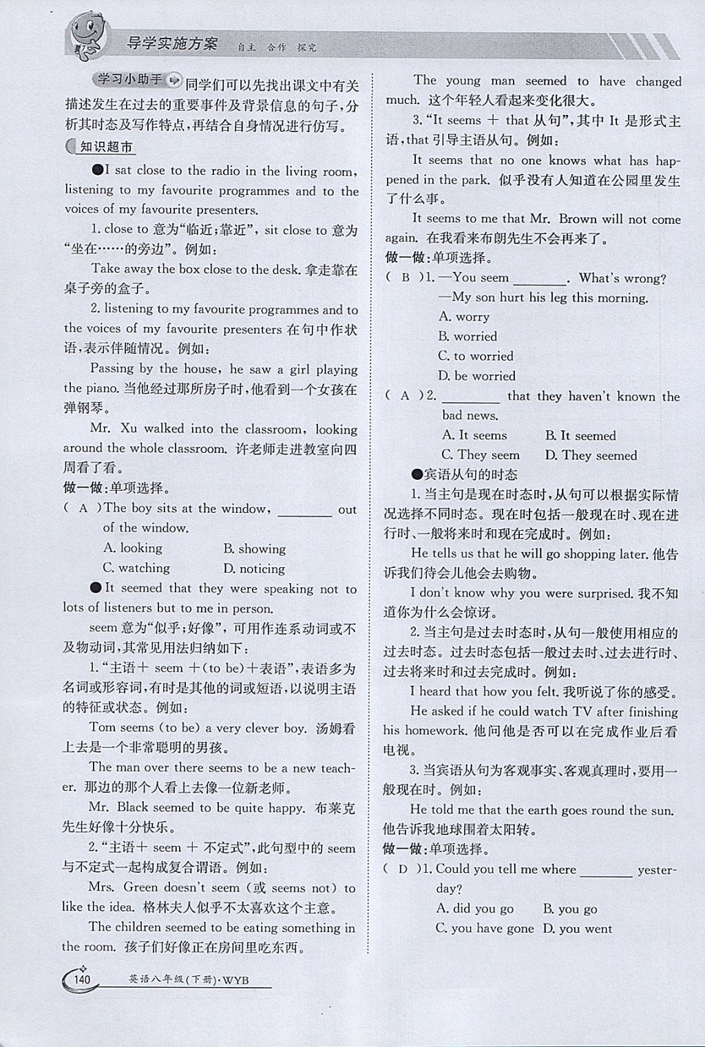 2018年金太陽(yáng)導(dǎo)學(xué)案八年級(jí)英語(yǔ)下冊(cè)外研版 參考答案第140頁(yè)