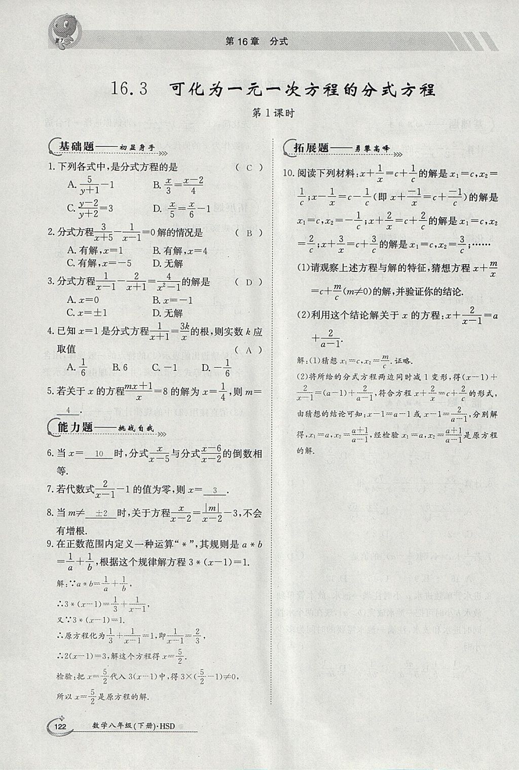 2018年金太陽導(dǎo)學(xué)案八年級數(shù)學(xué)下冊華師大版 參考答案第6頁