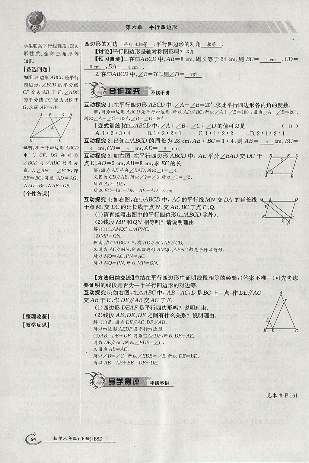 2018年金太陽導(dǎo)學(xué)案八年級數(shù)學(xué)下冊北師大版 參考答案第138頁