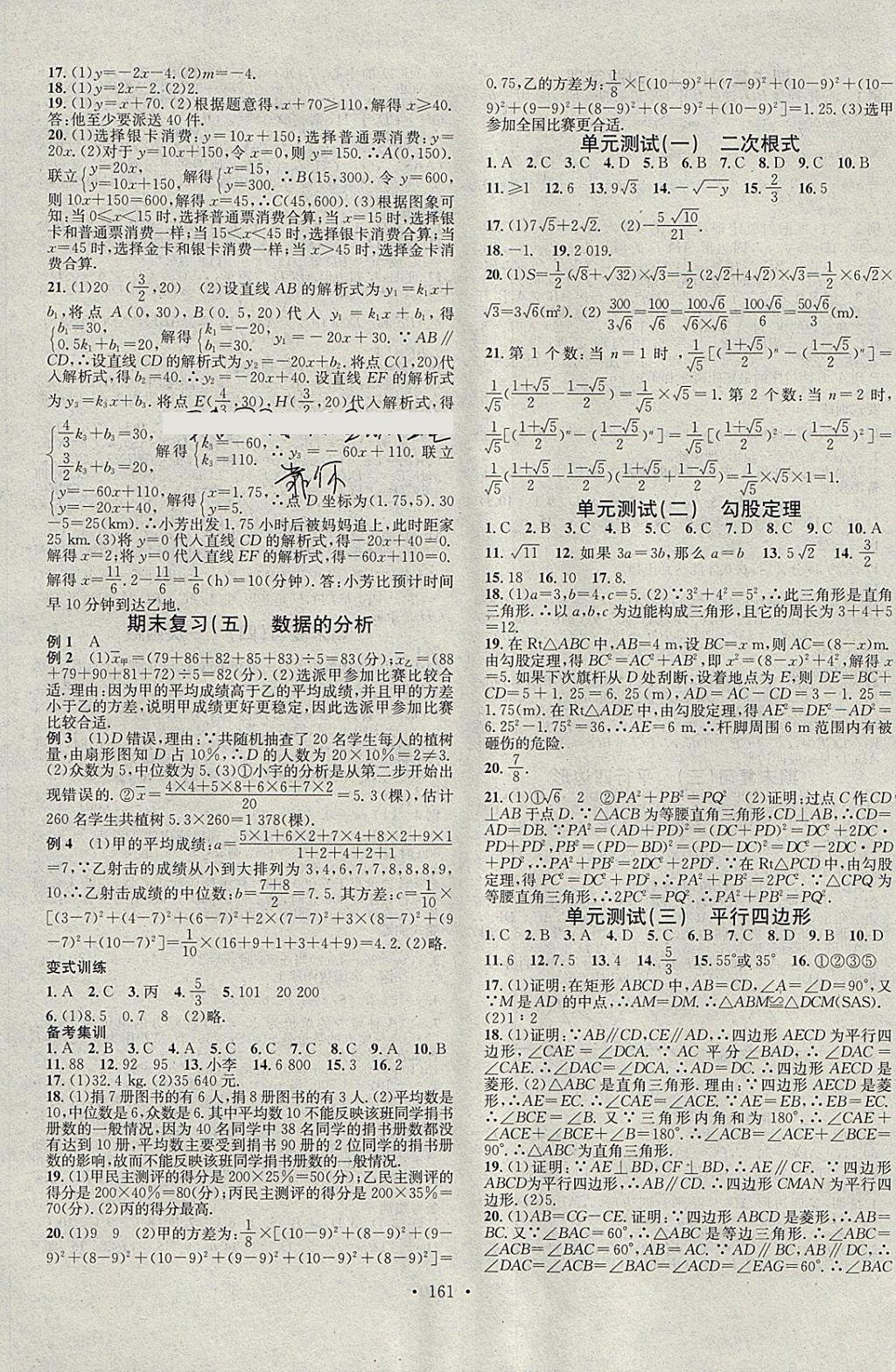 2018年名校课堂八年级数学下册人教版黑龙江教育出版社 参考答案第11页