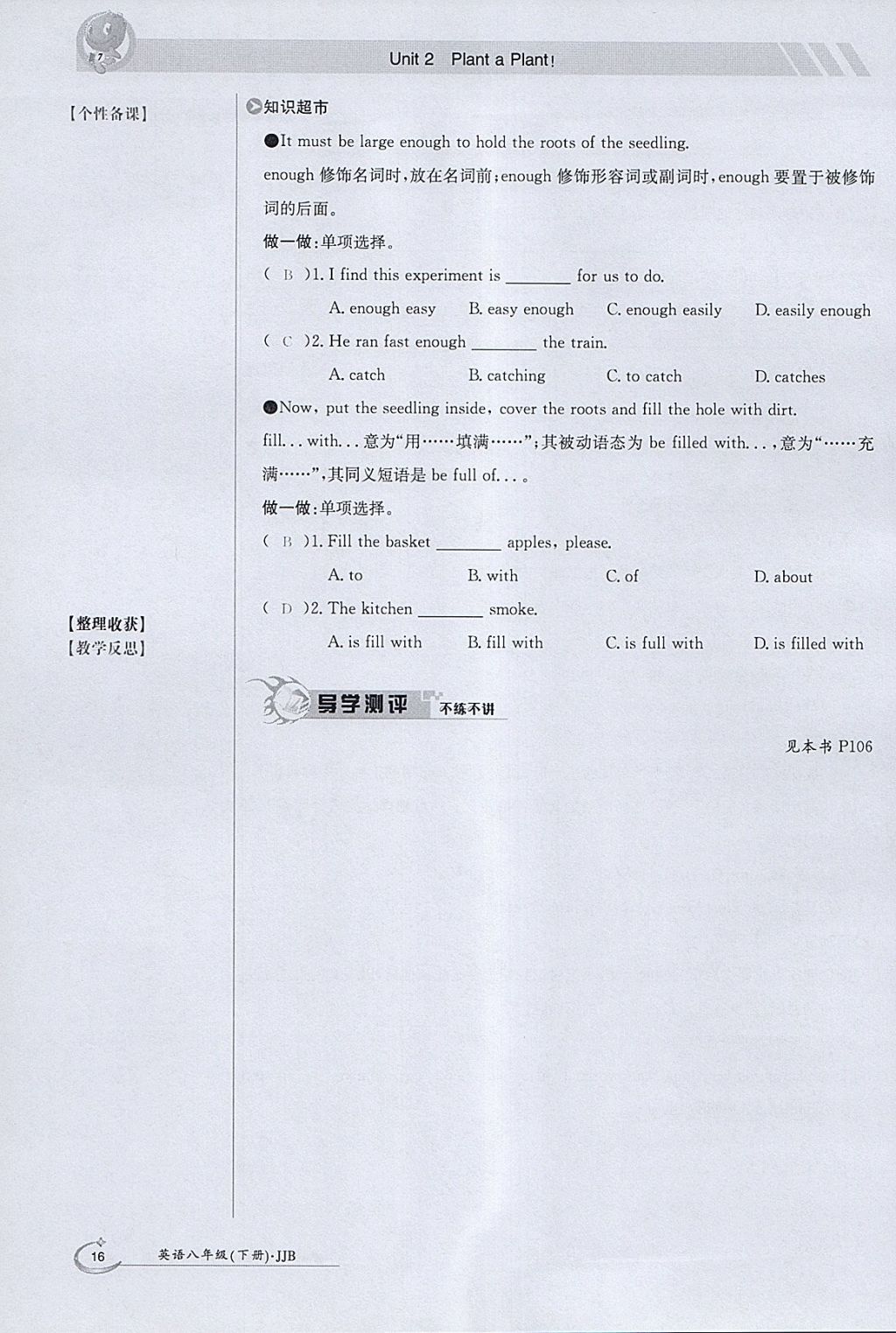 2018年金太陽導(dǎo)學(xué)案八年級英語下冊冀教版 參考答案第16頁