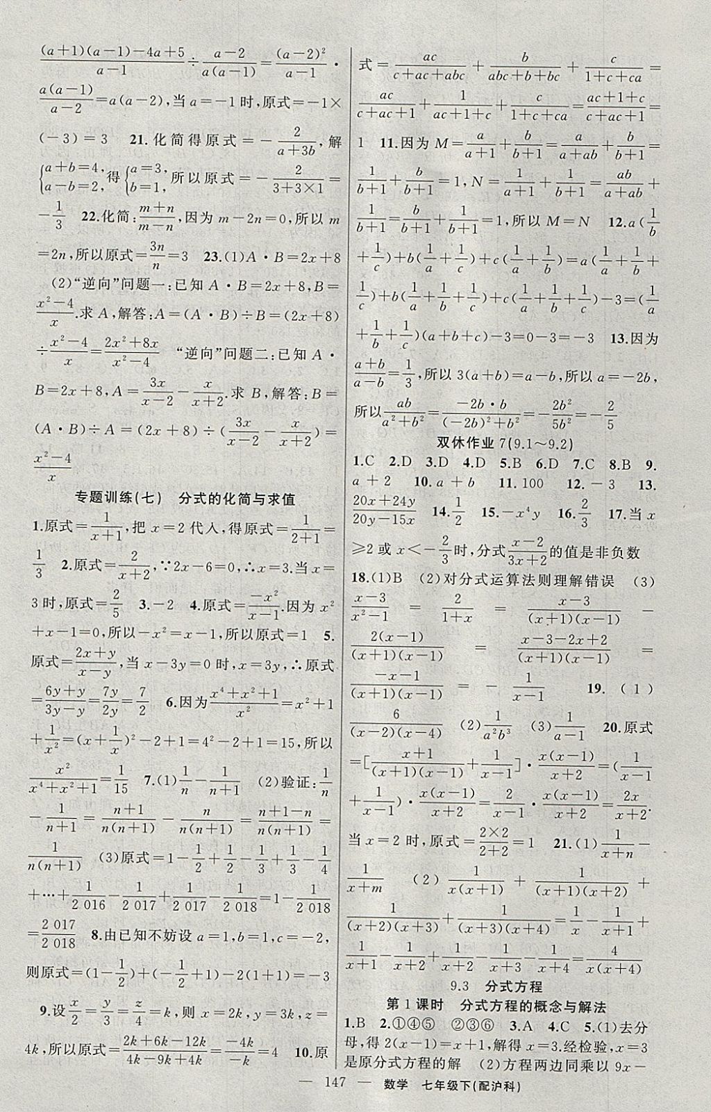 2018年黃岡100分闖關(guān)七年級數(shù)學(xué)下冊滬科版 參考答案第13頁