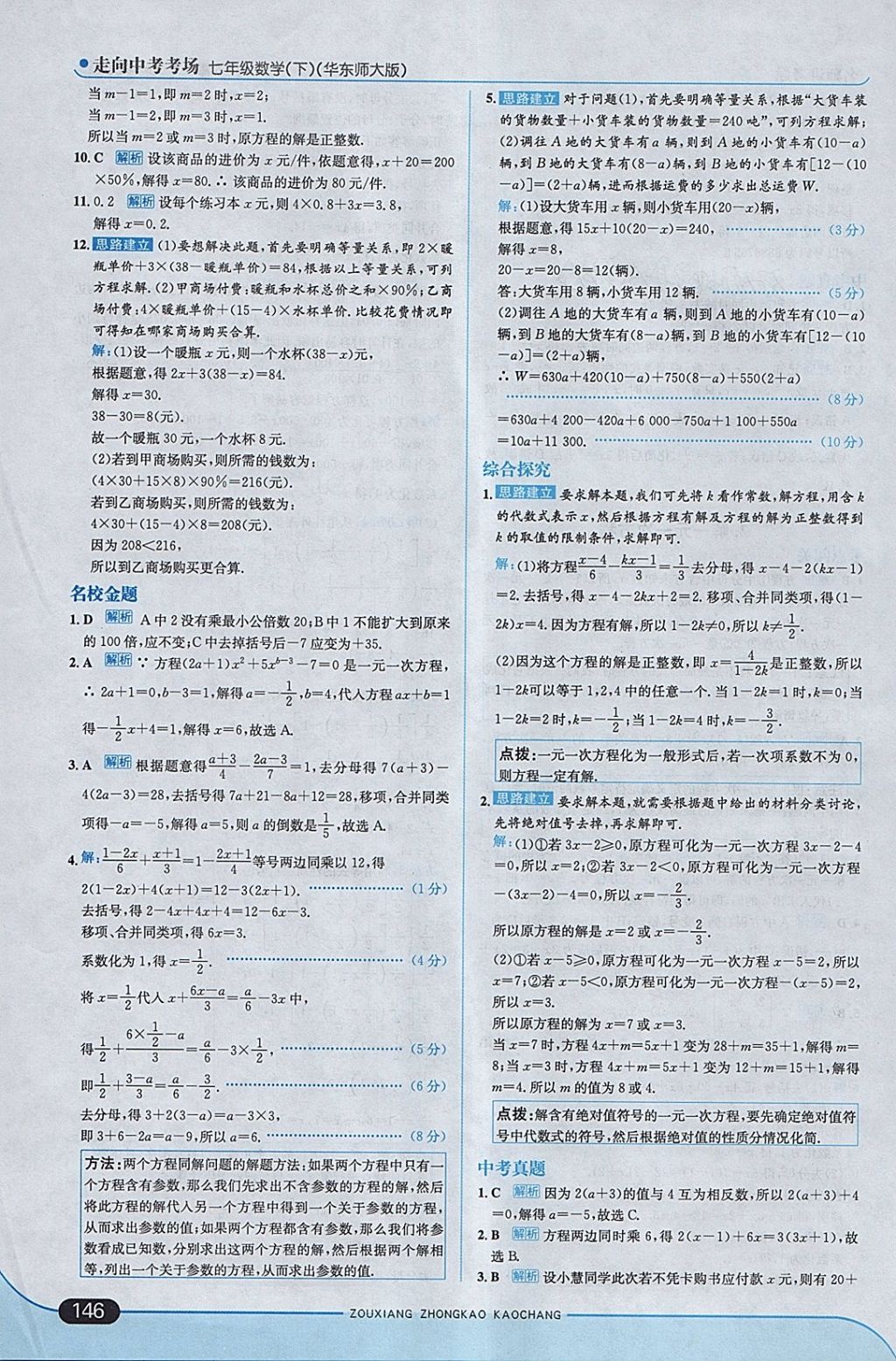 2018年走向中考考场七年级数学下册华师大版 参考答案第4页