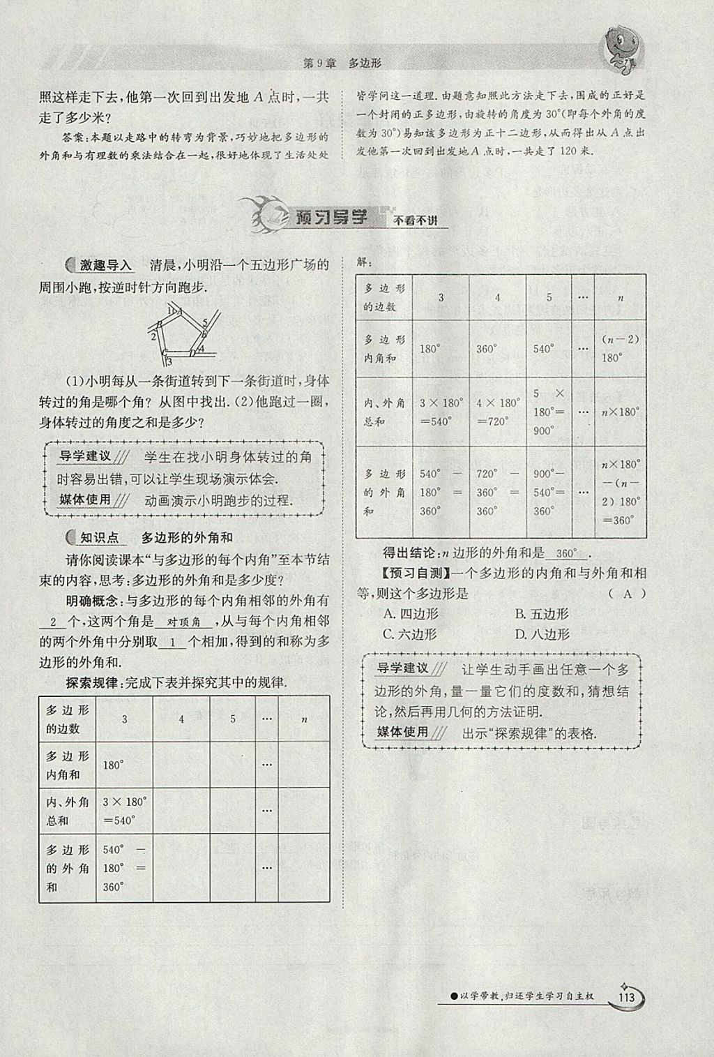 2018年金太阳导学案七年级数学下册华师大版 参考答案第123页