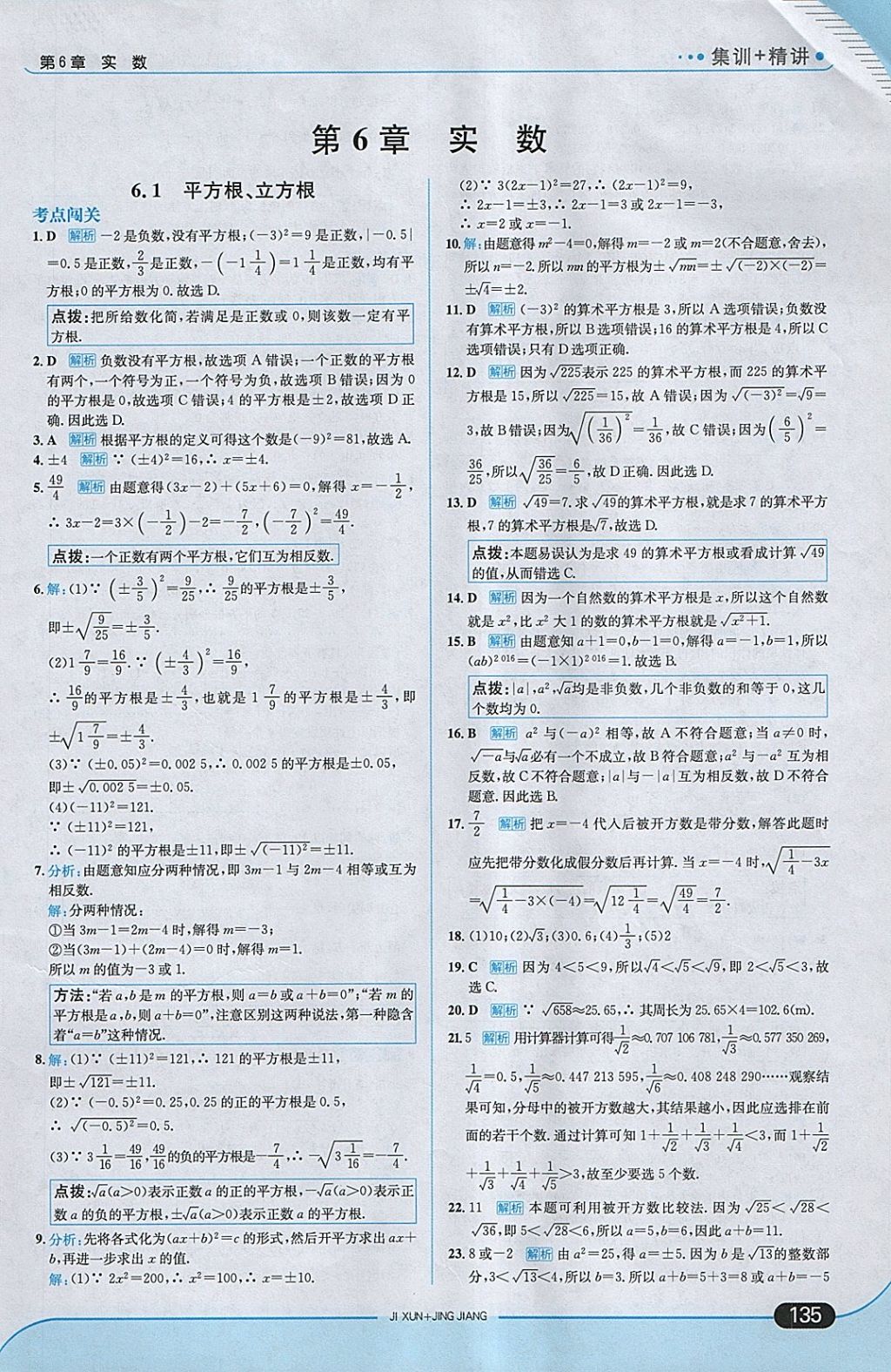 2018年走向中考考场七年级数学下册沪科版 参考答案第1页