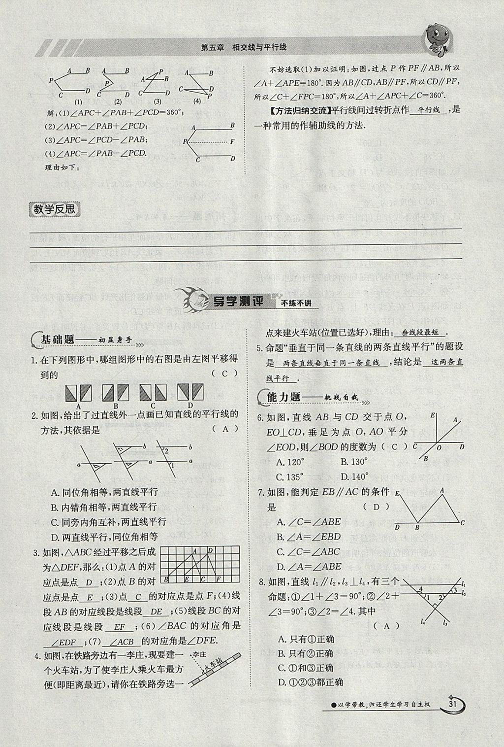 2018年金太陽(yáng)導(dǎo)學(xué)案七年級(jí)數(shù)學(xué)下冊(cè)人教版 參考答案第88頁(yè)