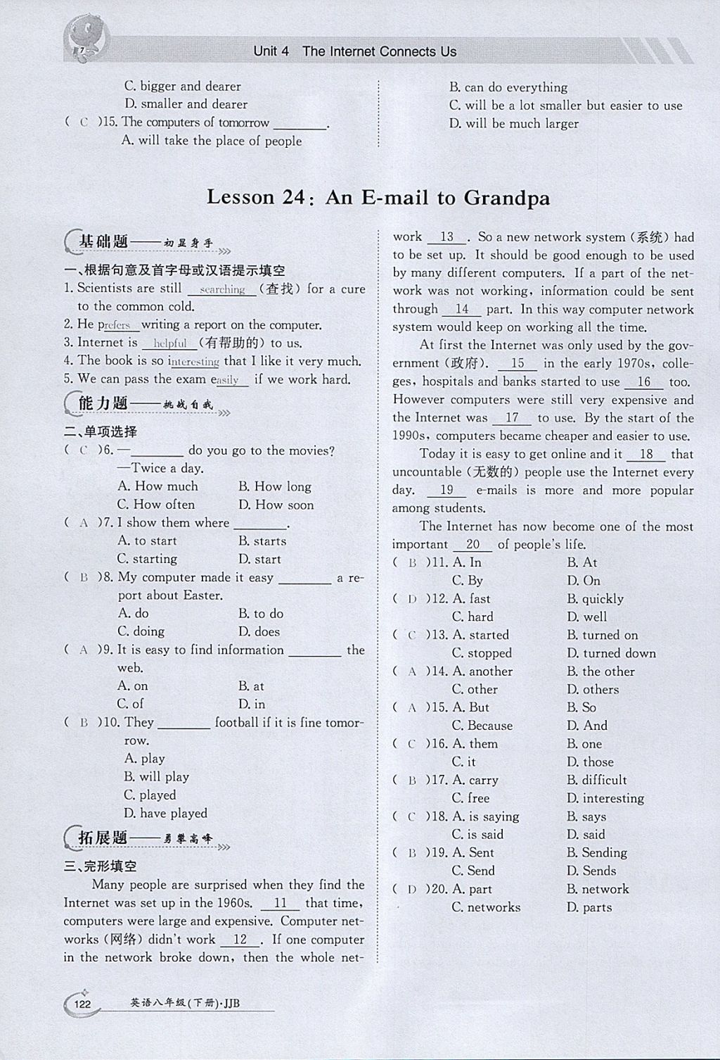 2018年金太陽導(dǎo)學(xué)案八年級(jí)英語下冊冀教版 參考答案第120頁