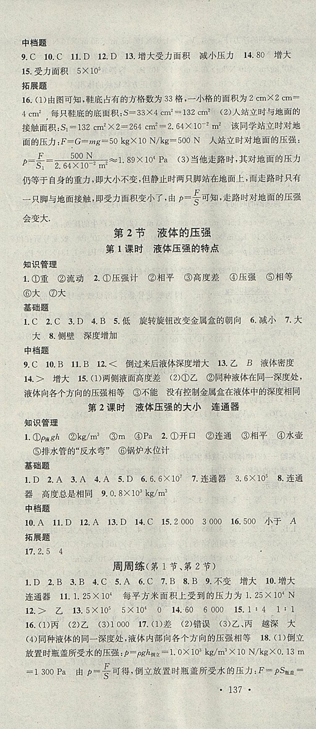 2018年名校課堂八年級物理下冊人教版黑龍江教育出版社 參考答案第7頁