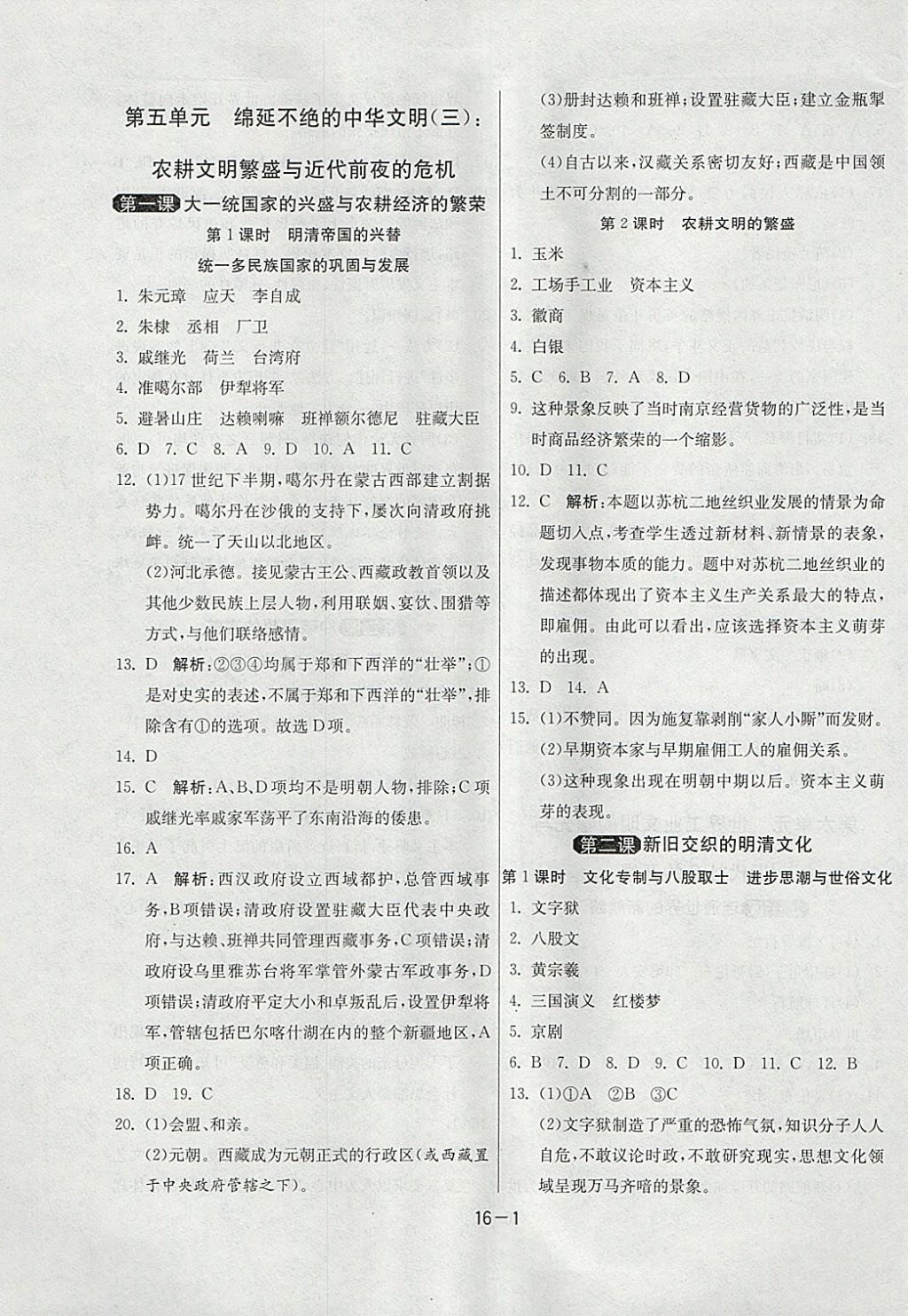 2018年1课3练单元达标测试八年级历史与社会下册人教版 参考答案第1页