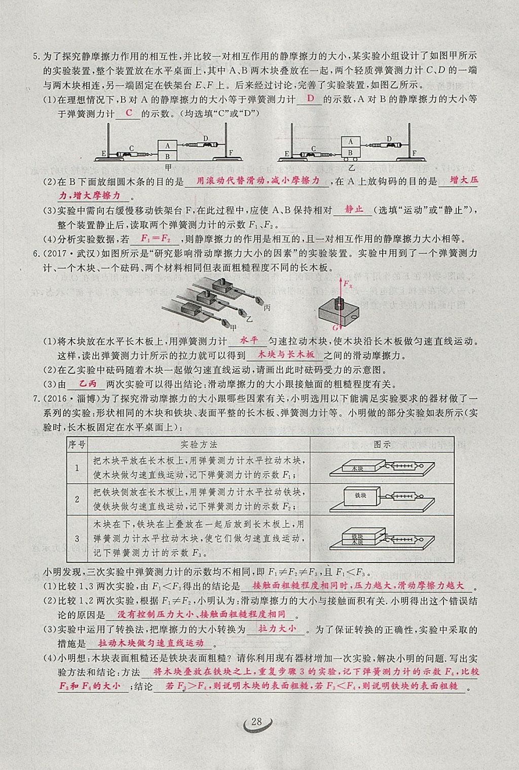 2018年思维新观察八年级物理下册 参考答案第51页