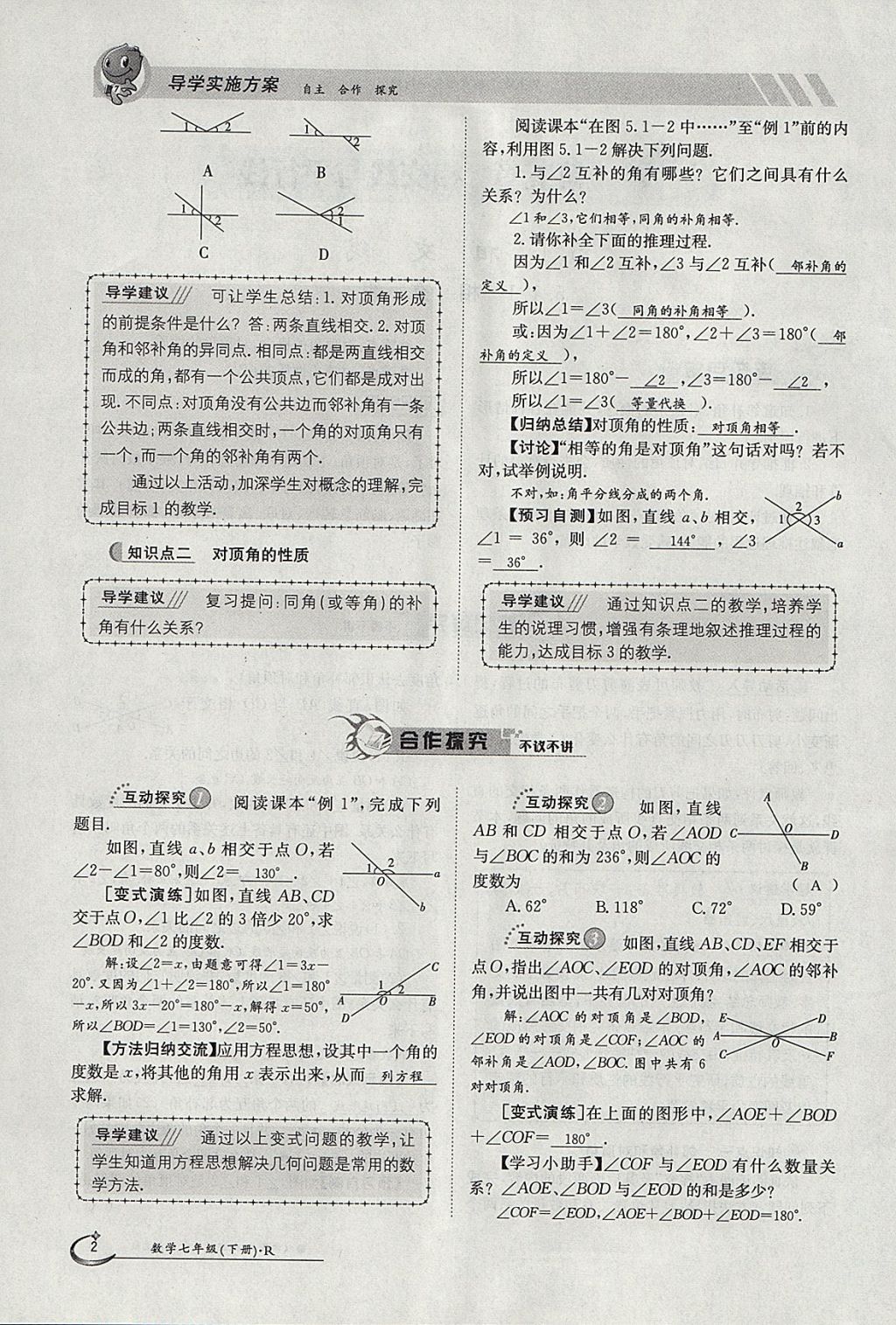 2018年金太阳导学案七年级数学下册人教版 参考答案第59页