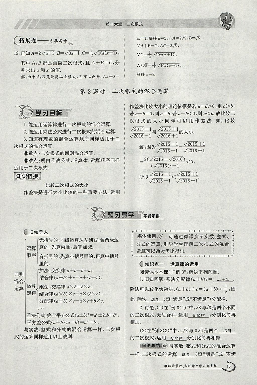 2018年金太陽導(dǎo)學(xué)案八年級(jí)數(shù)學(xué)下冊(cè)人教版 參考答案第162頁