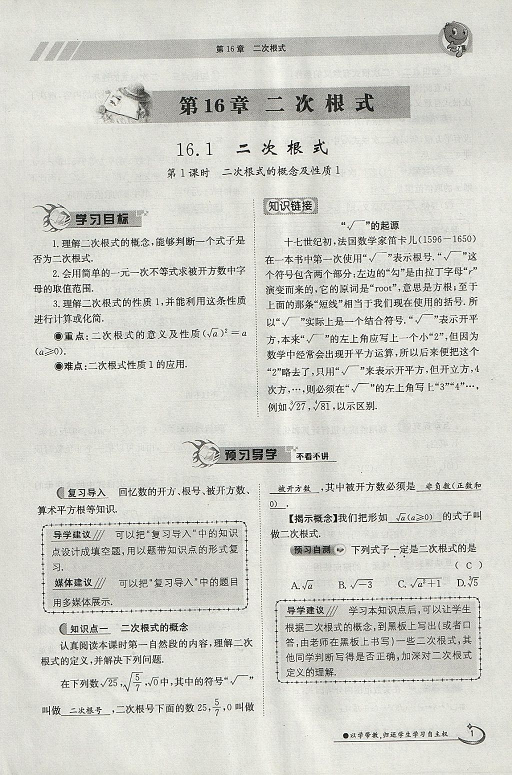 2018年金太阳导学案八年级数学下册沪科版 参考答案第1页