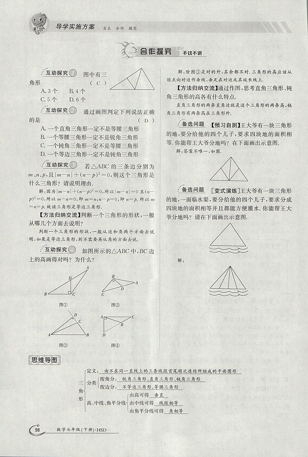 2018年金太陽(yáng)導(dǎo)學(xué)案七年級(jí)數(shù)學(xué)下冊(cè)華師大版 參考答案第108頁(yè)