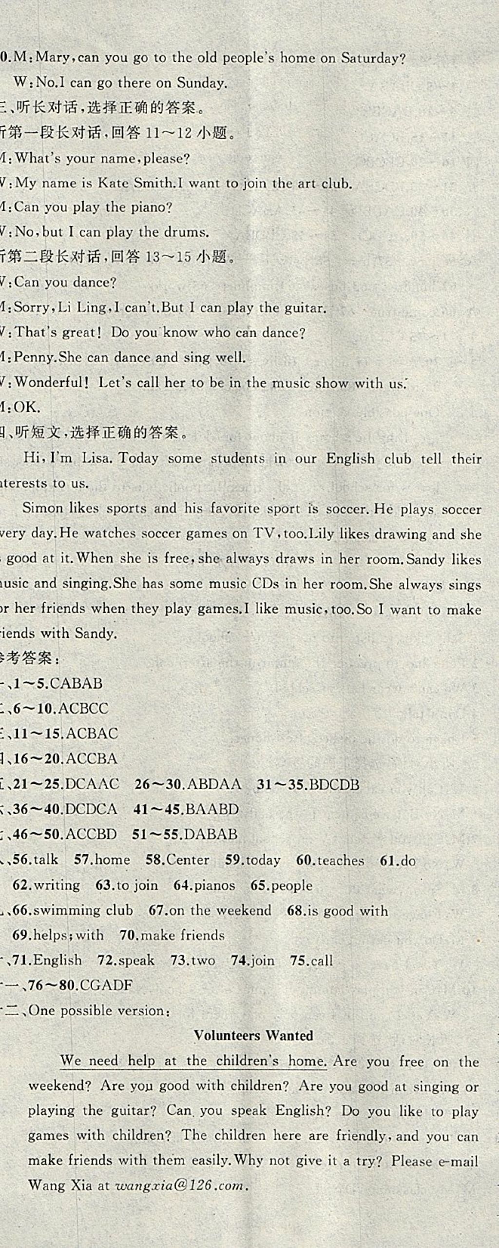 2018年黃岡100分闖關(guān)七年級(jí)英語(yǔ)下冊(cè)人教版 參考答案第20頁(yè)