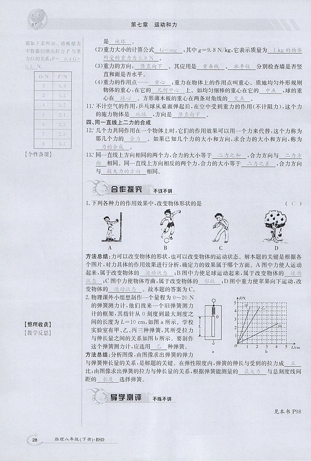 2018年金太阳导学案八年级物理下册北师大版 参考答案第67页