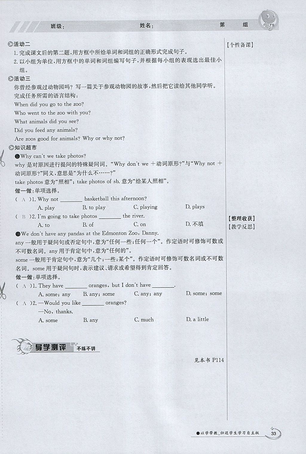 2018年金太陽導(dǎo)學(xué)案八年級英語下冊冀教版 參考答案第33頁