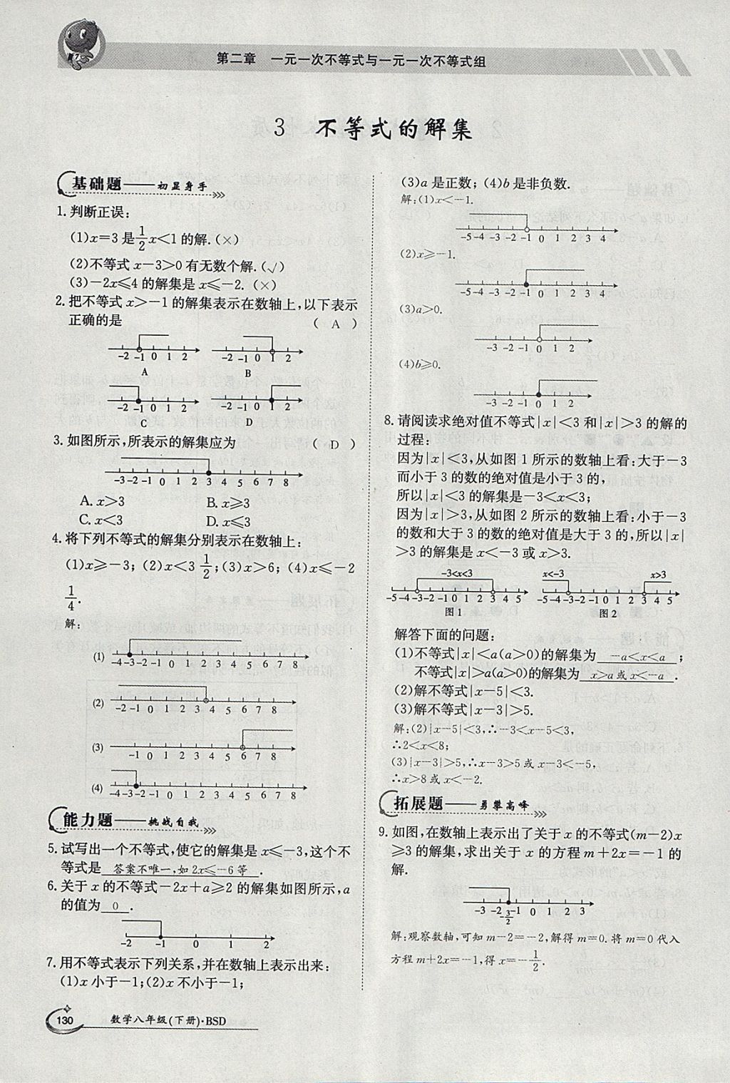 2018年金太陽(yáng)導(dǎo)學(xué)案八年級(jí)數(shù)學(xué)下冊(cè)北師大版 參考答案第14頁(yè)