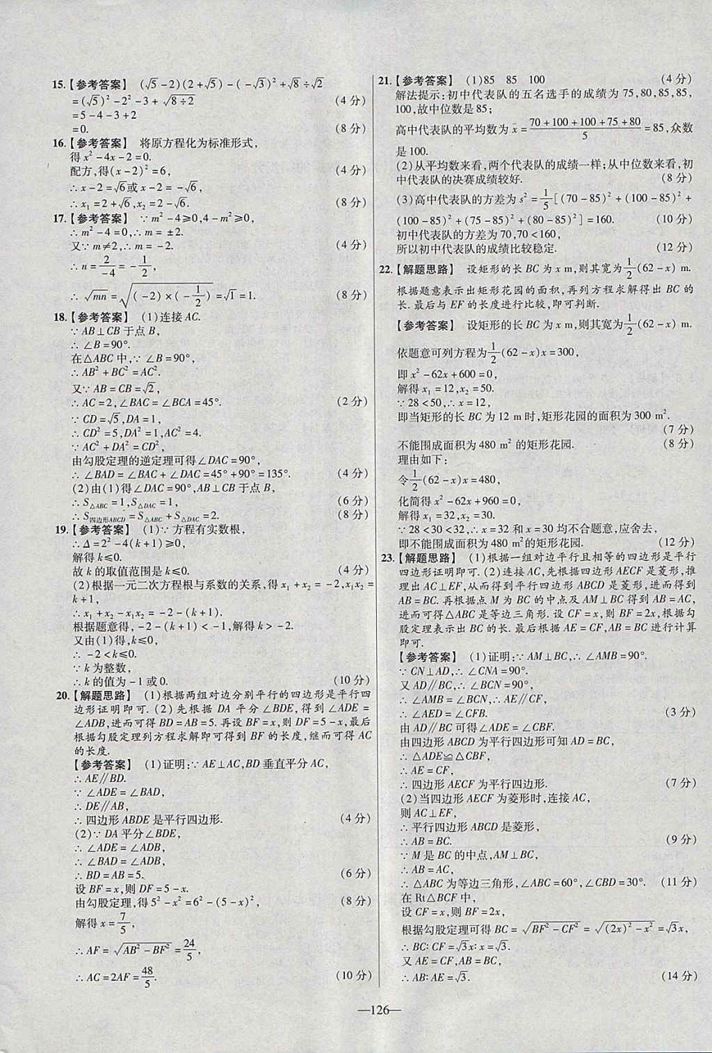 2018年金考卷活页题选八年级数学下册沪科版 参考答案第24页