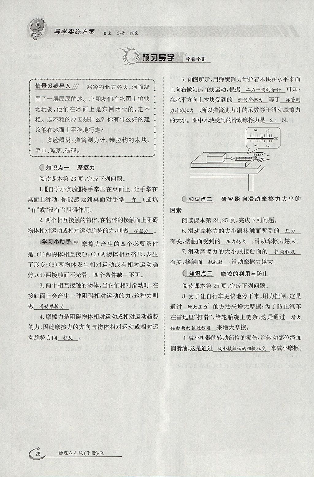 2018年金太陽(yáng)導(dǎo)學(xué)案八年級(jí)物理下冊(cè)人教版 參考答案第51頁(yè)