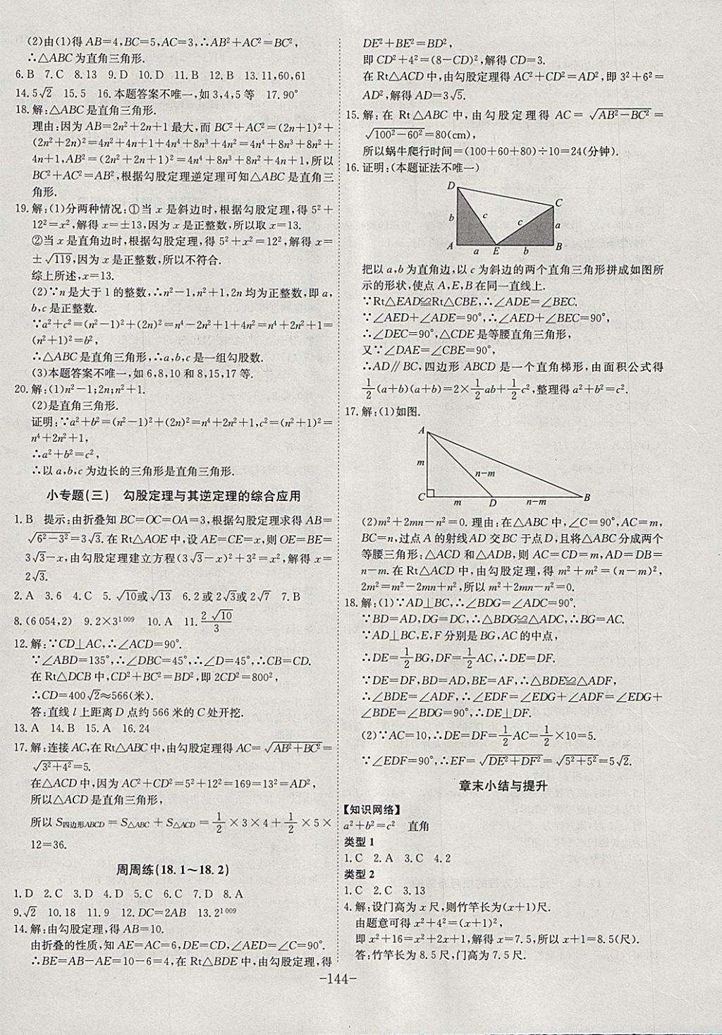 2018年課時(shí)A計(jì)劃八年級(jí)數(shù)學(xué)下冊(cè)滬科版 參考答案第8頁(yè)