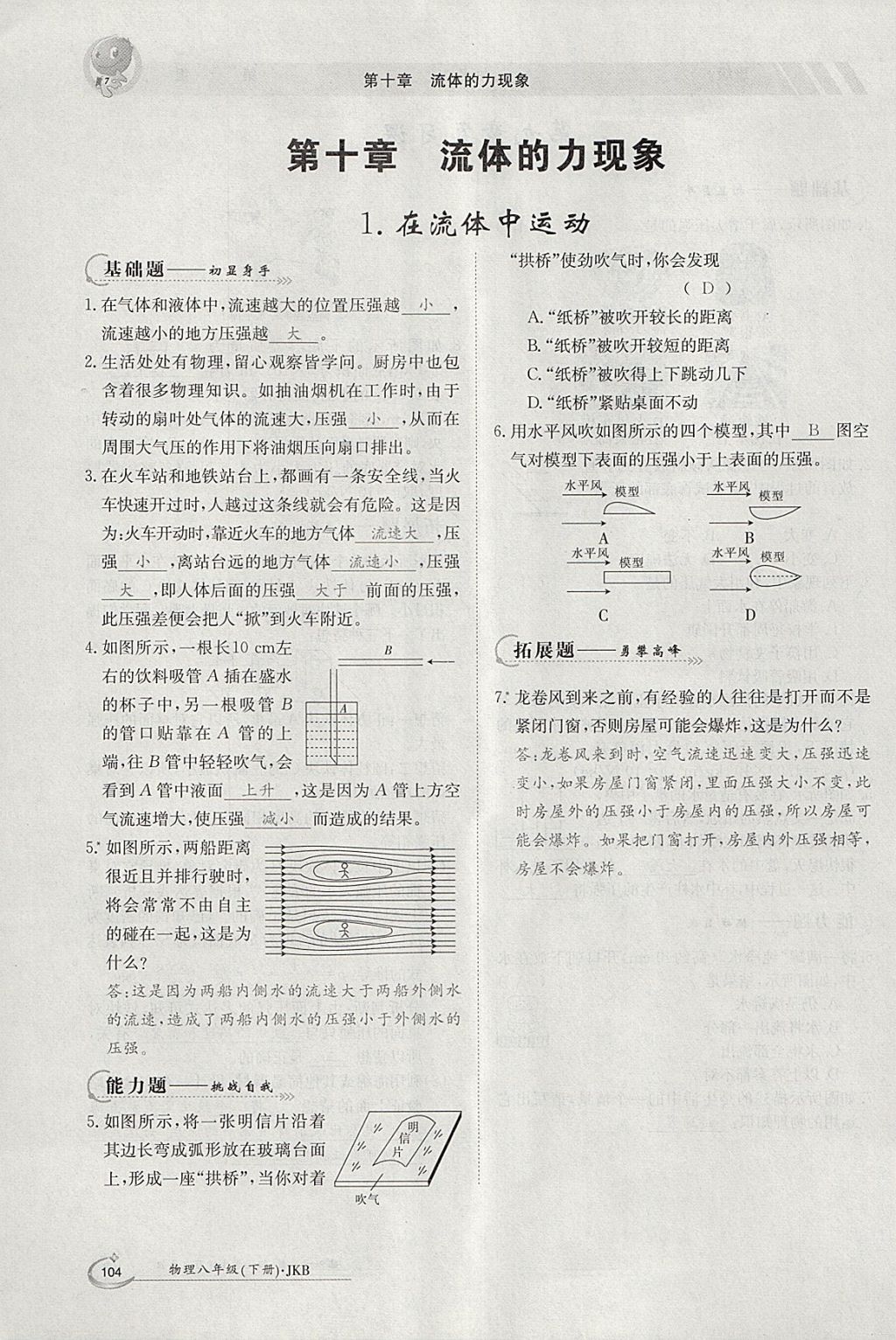 2018年金太陽(yáng)導(dǎo)學(xué)案八年級(jí)物理下冊(cè)教科版 參考答案第20頁(yè)