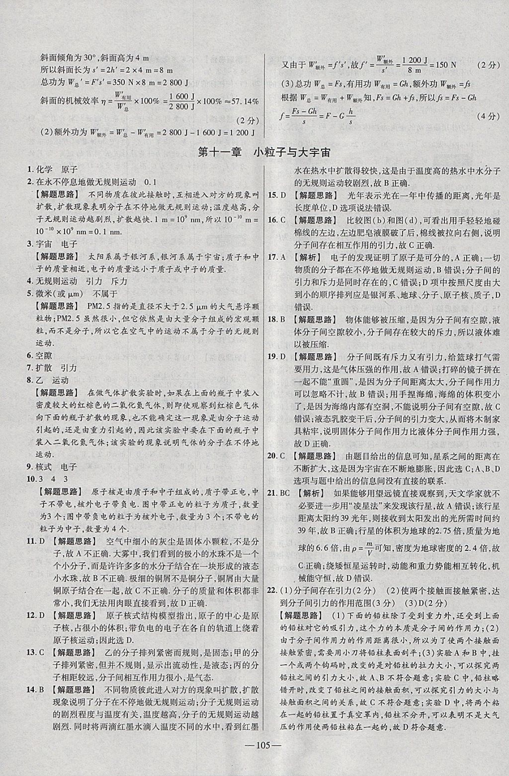 2018年金考卷活頁(yè)題選八年級(jí)物理下冊(cè)滬科版 參考答案第15頁(yè)