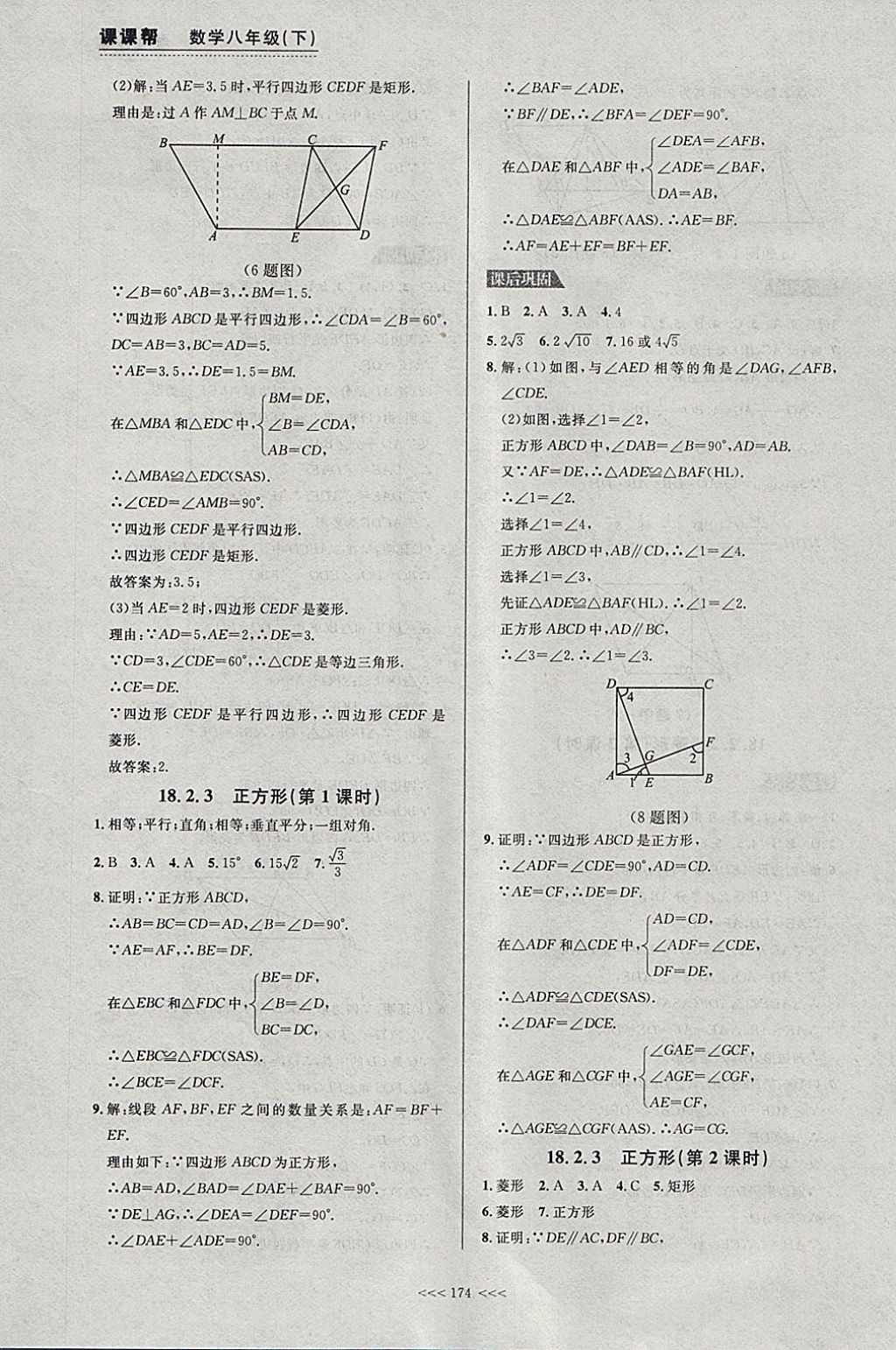 2018年中考快遞課課幫八年級數(shù)學下冊大連專用 參考答案第12頁