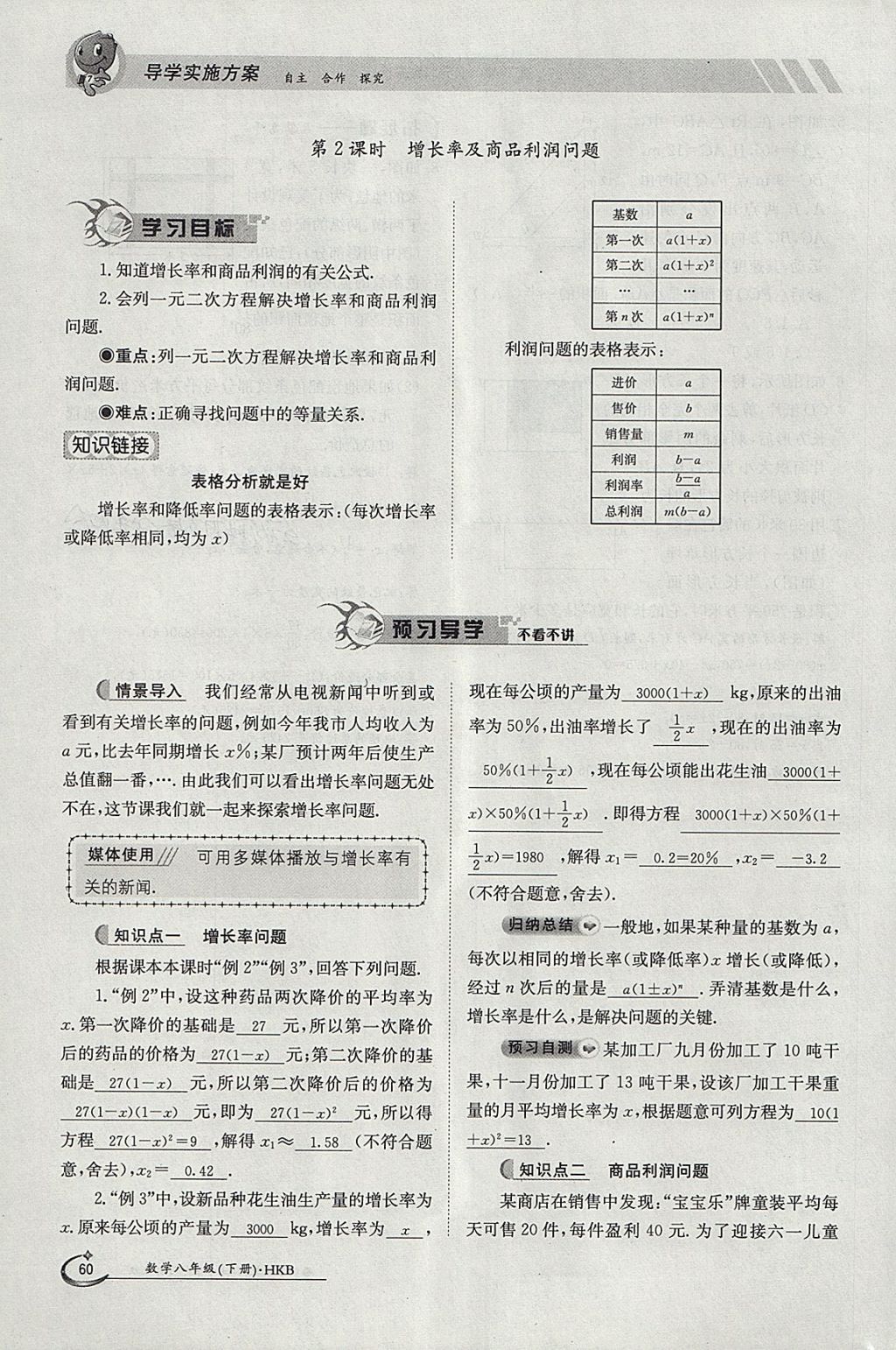 2018年金太陽導學案八年級數(shù)學下冊滬科版 參考答案第60頁