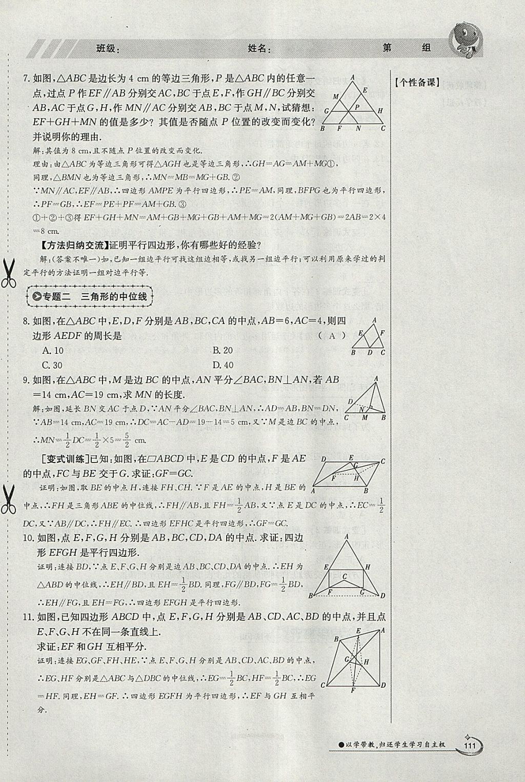 2018年金太陽導學案八年級數學下冊北師大版 參考答案第155頁