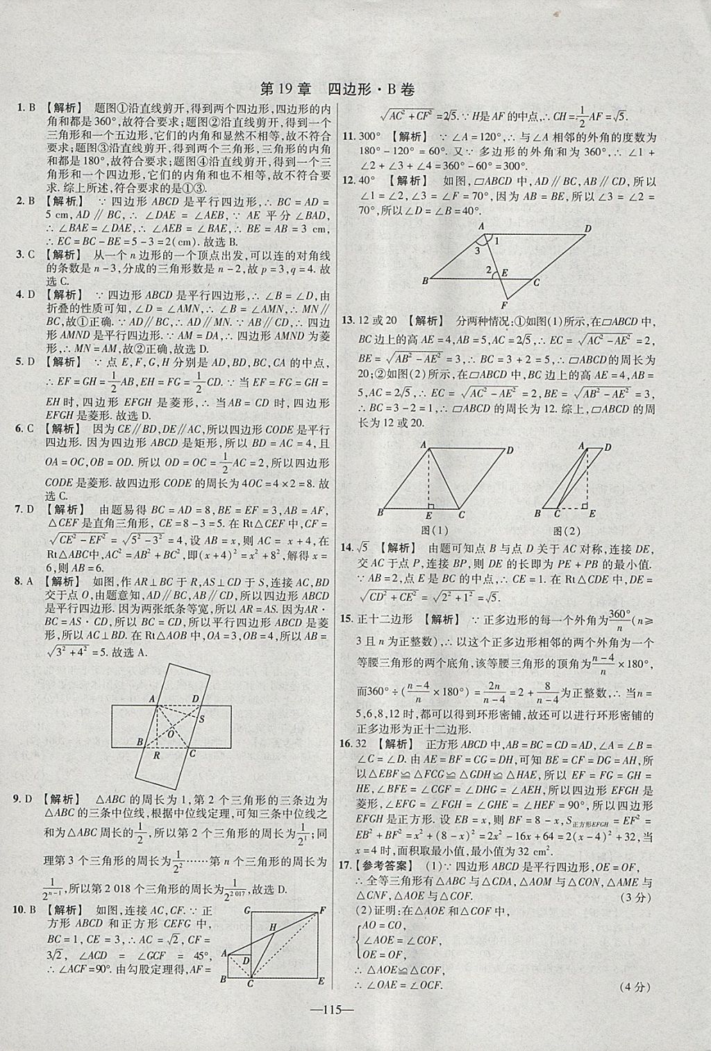 2018年金考卷活页题选八年级数学下册沪科版 参考答案第13页