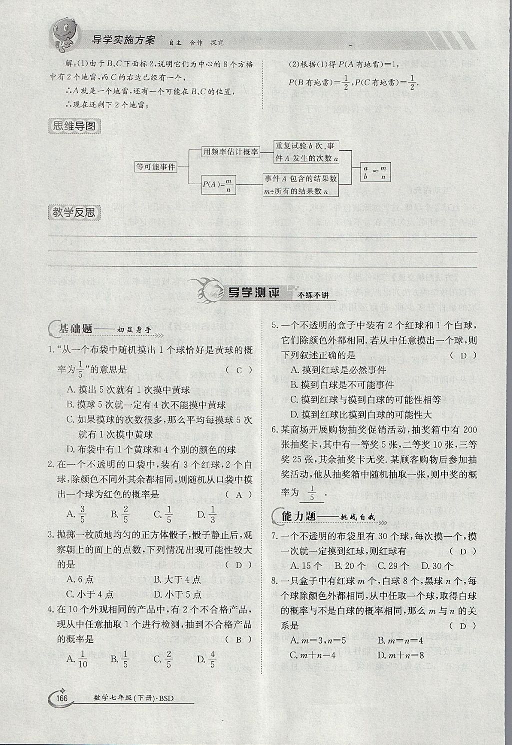 2018年金太阳导学案七年级数学下册北师大版 参考答案第132页