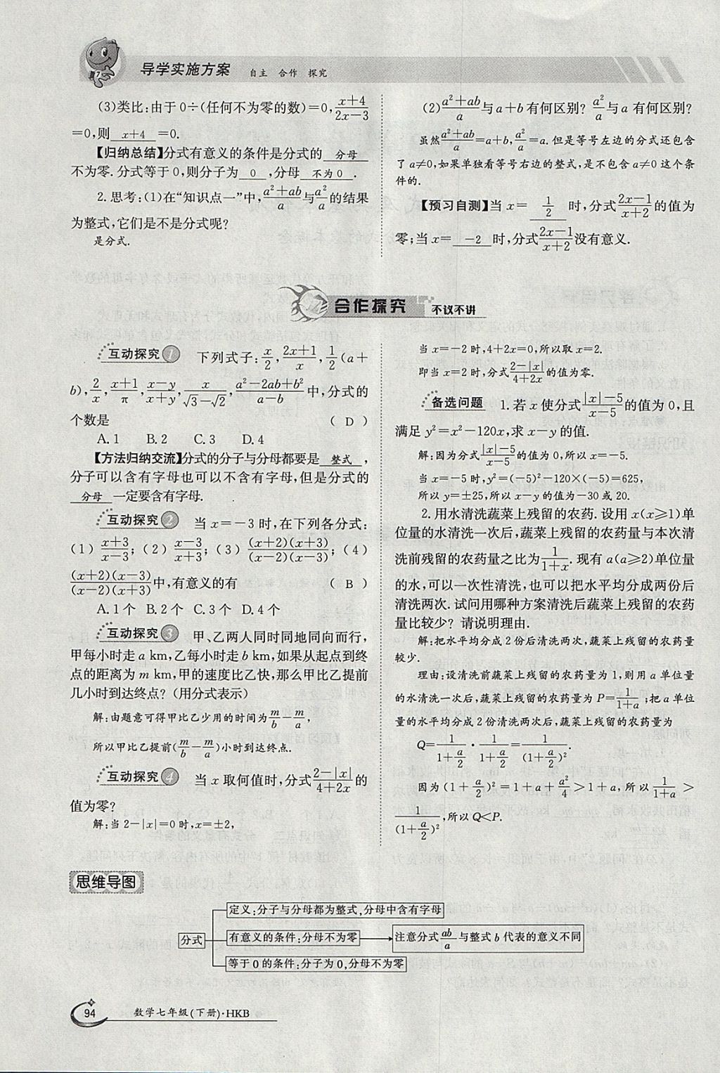 2018年金太阳导学案七年级数学下册沪科版 参考答案第94页