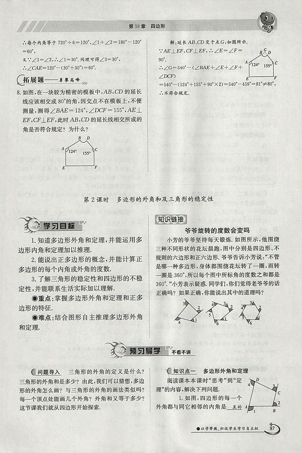 2018年金太陽導(dǎo)學(xué)案八年級數(shù)學(xué)下冊滬科版 參考答案第97頁