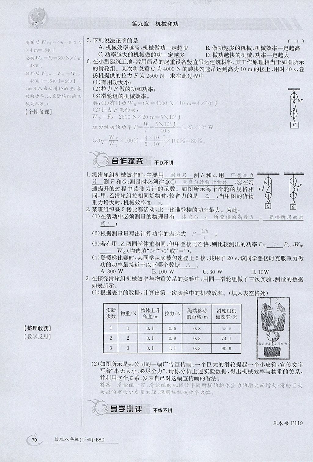 2018年金太阳导学案八年级物理下册北师大版 参考答案第87页