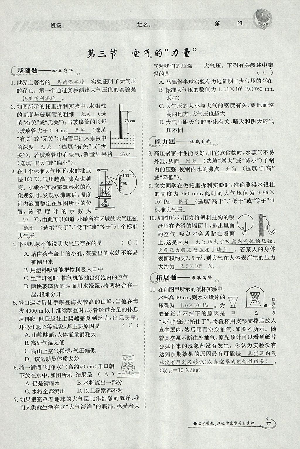 2018年金太陽導(dǎo)學(xué)案八年級物理下冊滬科版 參考答案第9頁