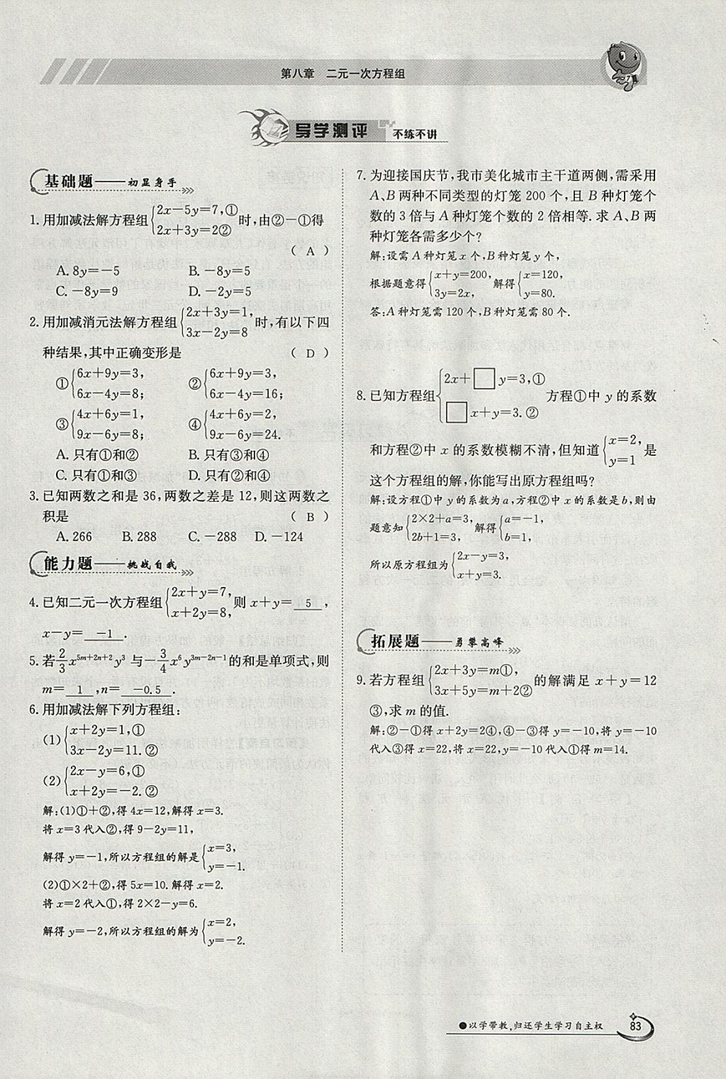 2018年金太陽導(dǎo)學(xué)案七年級數(shù)學(xué)下冊人教版 參考答案第99頁