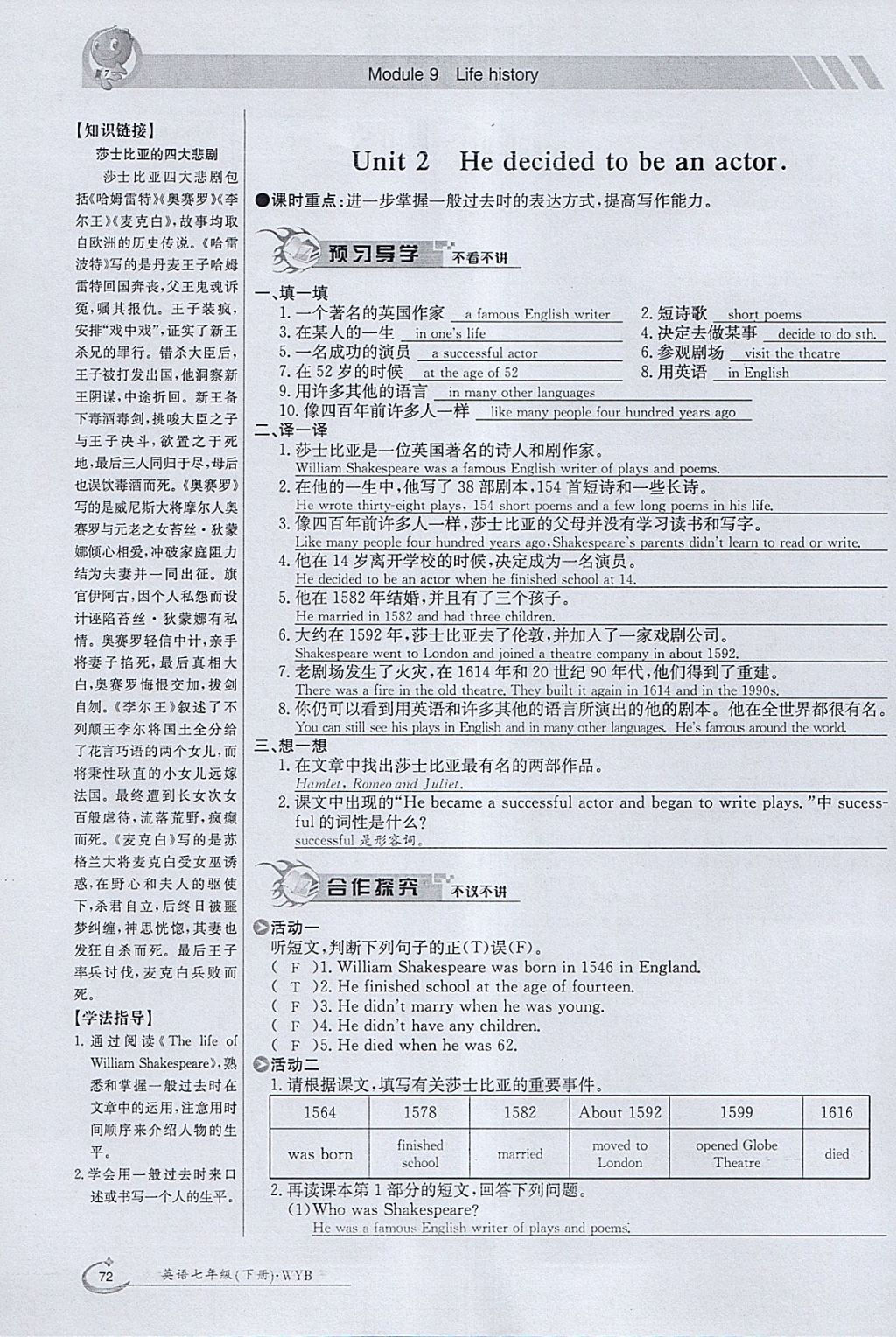 2018年金太阳导学案七年级英语下册外研版 参考答案第72页