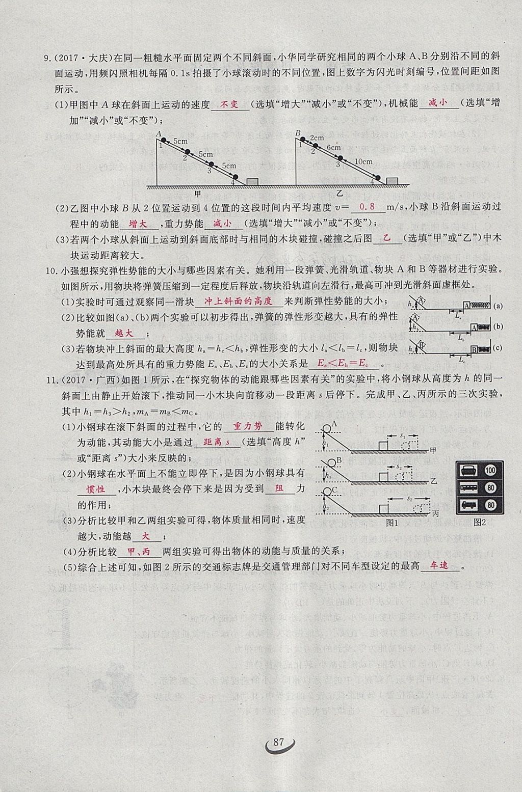 2018年思维新观察八年级物理下册 参考答案第68页