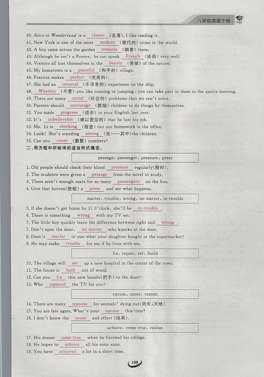 2018年思維新觀察八年級英語下冊 參考答案第108頁