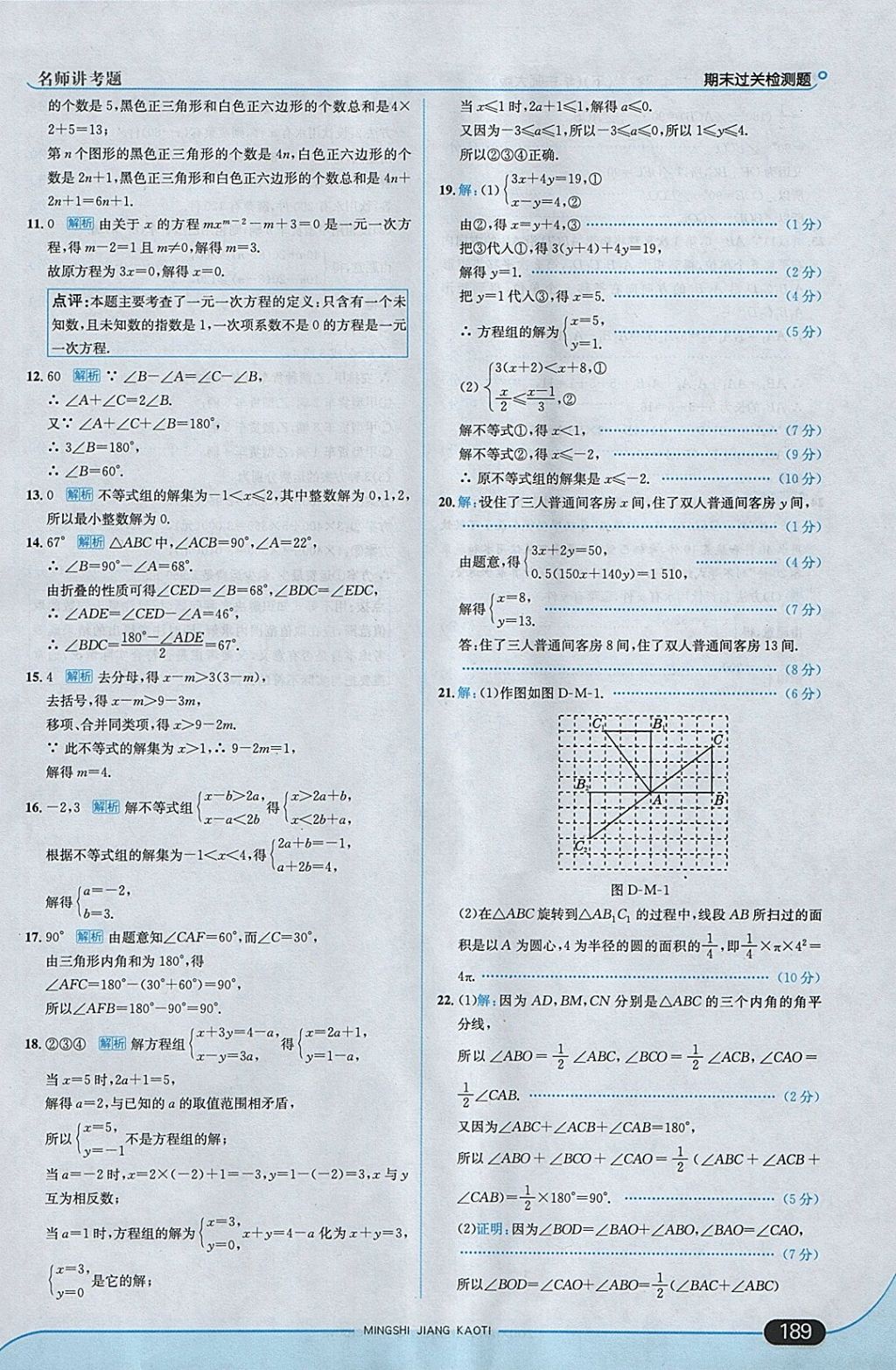 2018年走向中考考场七年级数学下册华师大版 参考答案第47页