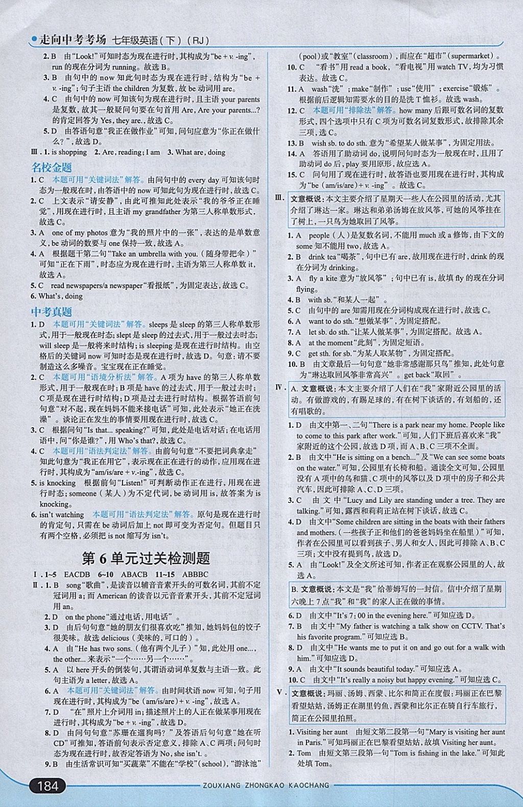 2018年走向中考考场七年级英语下册人教版 参考答案第18页