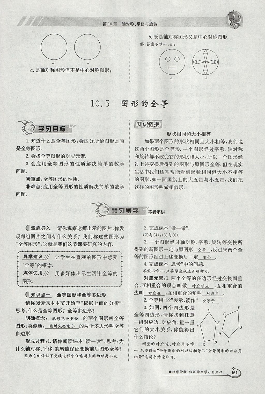 2018年金太阳导学案七年级数学下册华师大版 参考答案第171页