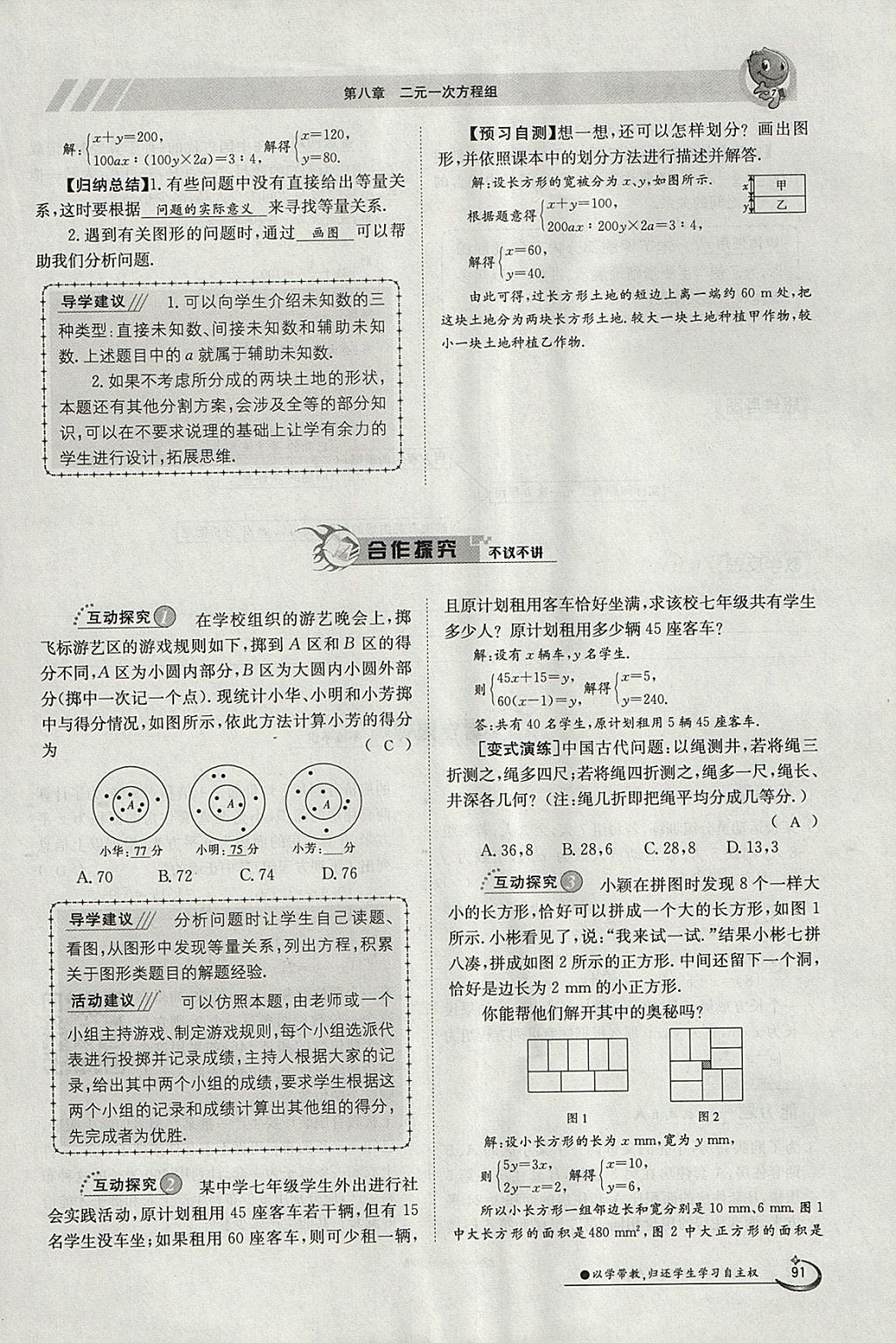 2018年金太阳导学案七年级数学下册人教版 参考答案第107页