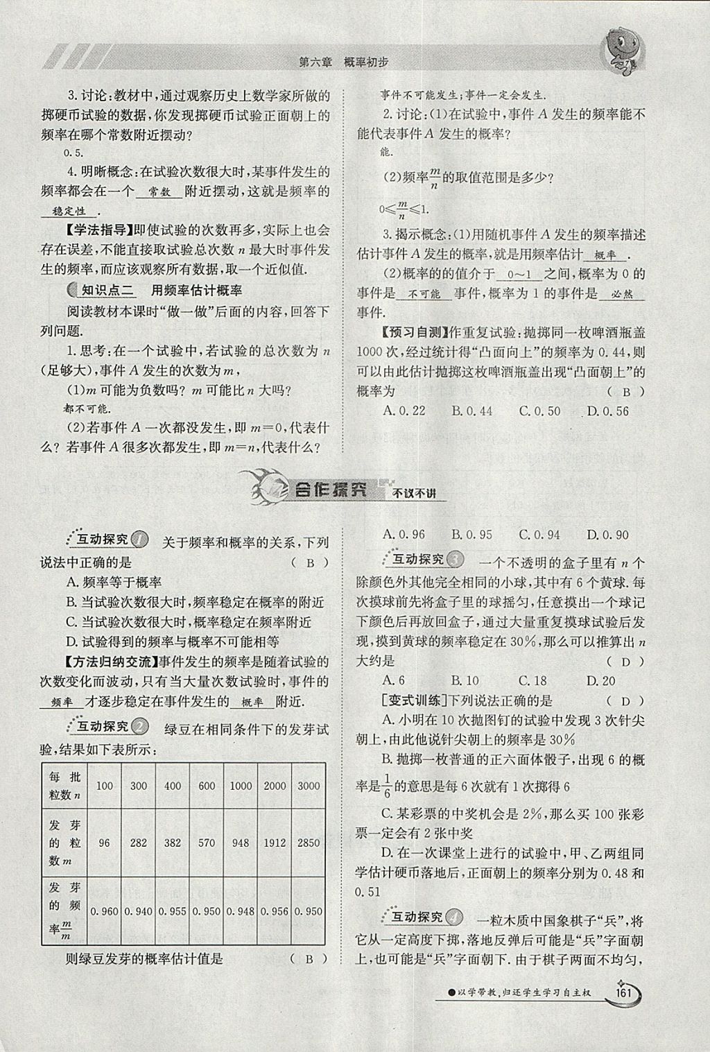 2018年金太阳导学案七年级数学下册北师大版 参考答案第127页