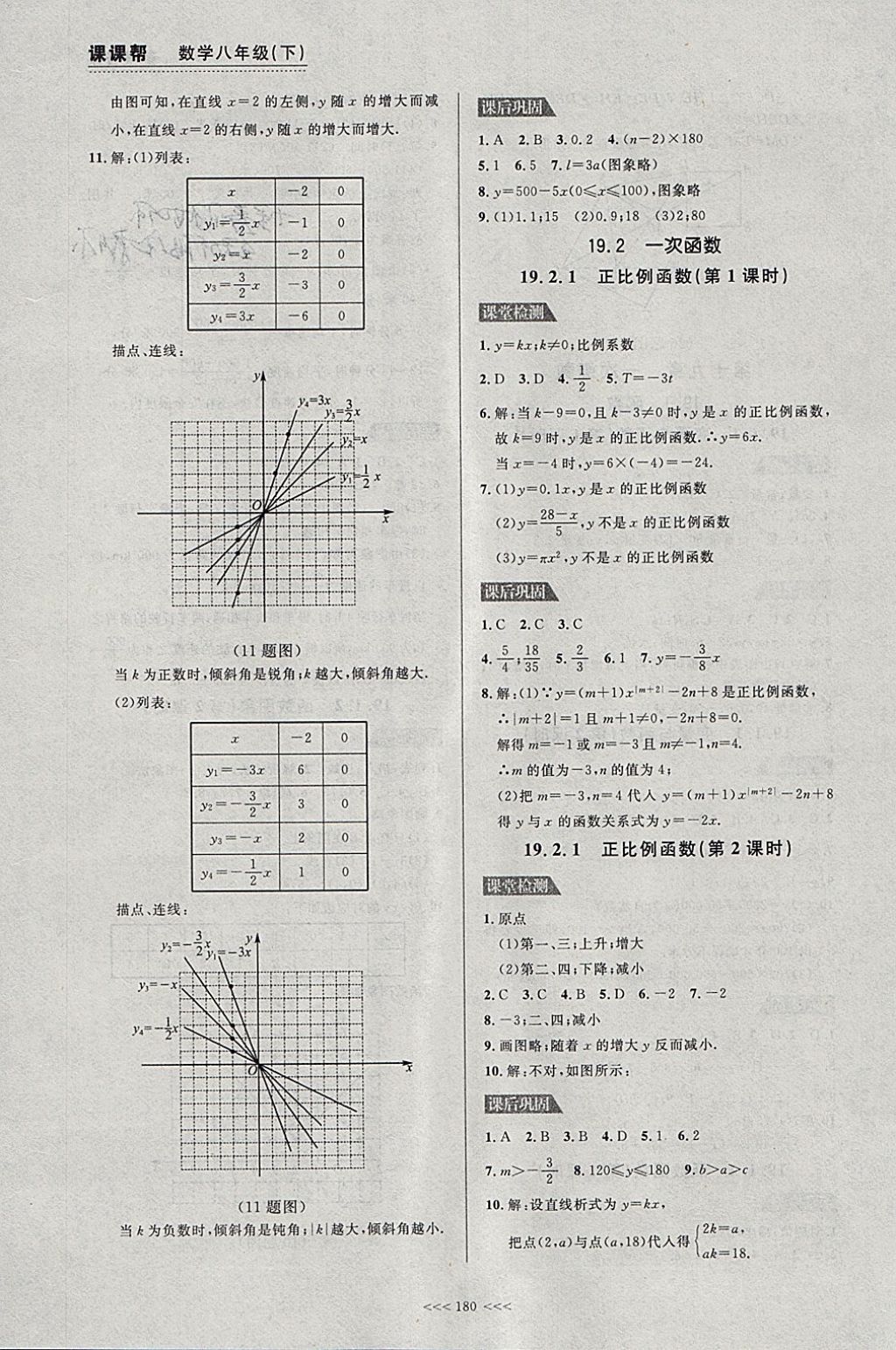 2018年中考快递课课帮八年级数学下册大连专用 参考答案第18页