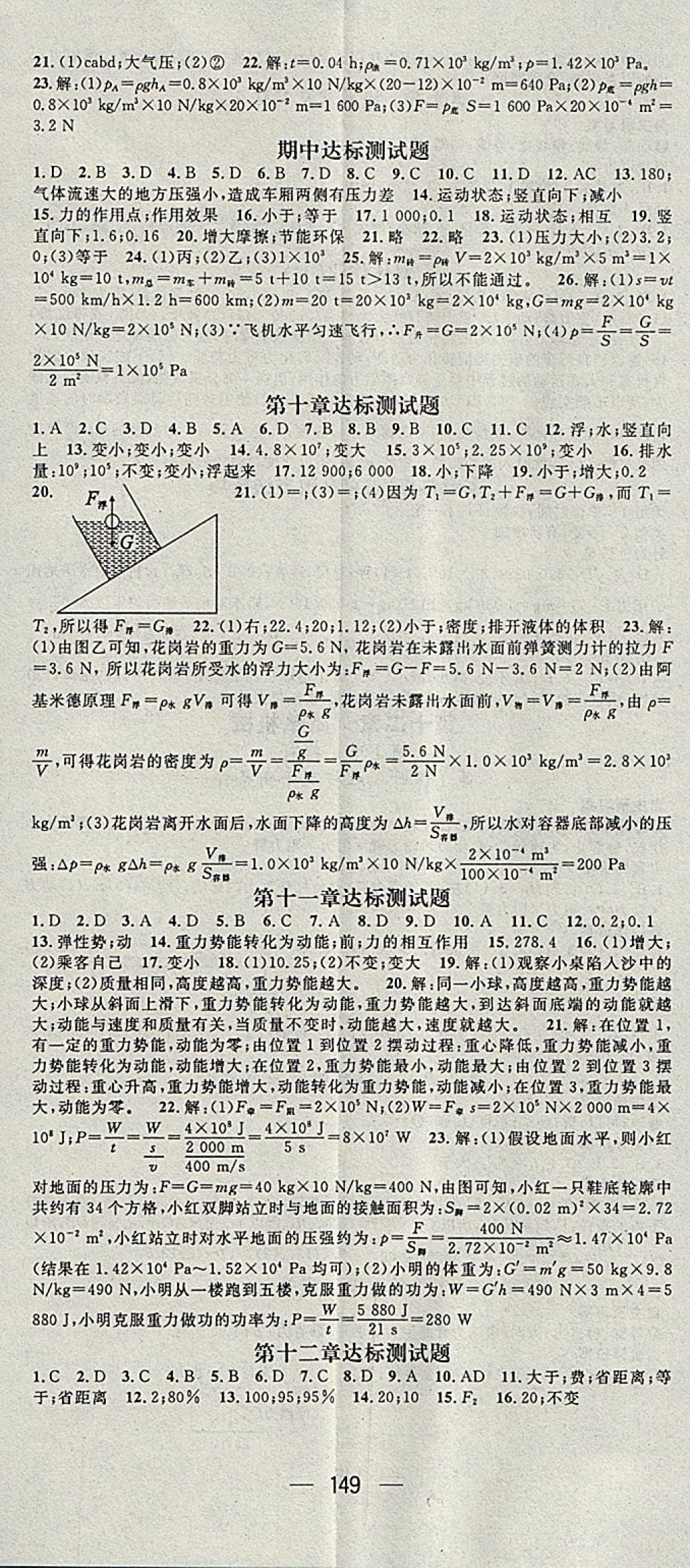 2018年名師測(cè)控八年級(jí)物理下冊(cè)人教版 參考答案第11頁(yè)